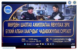 Алба хаагчдыг давтан мэргэшүүлэх сургалт эхэллээ